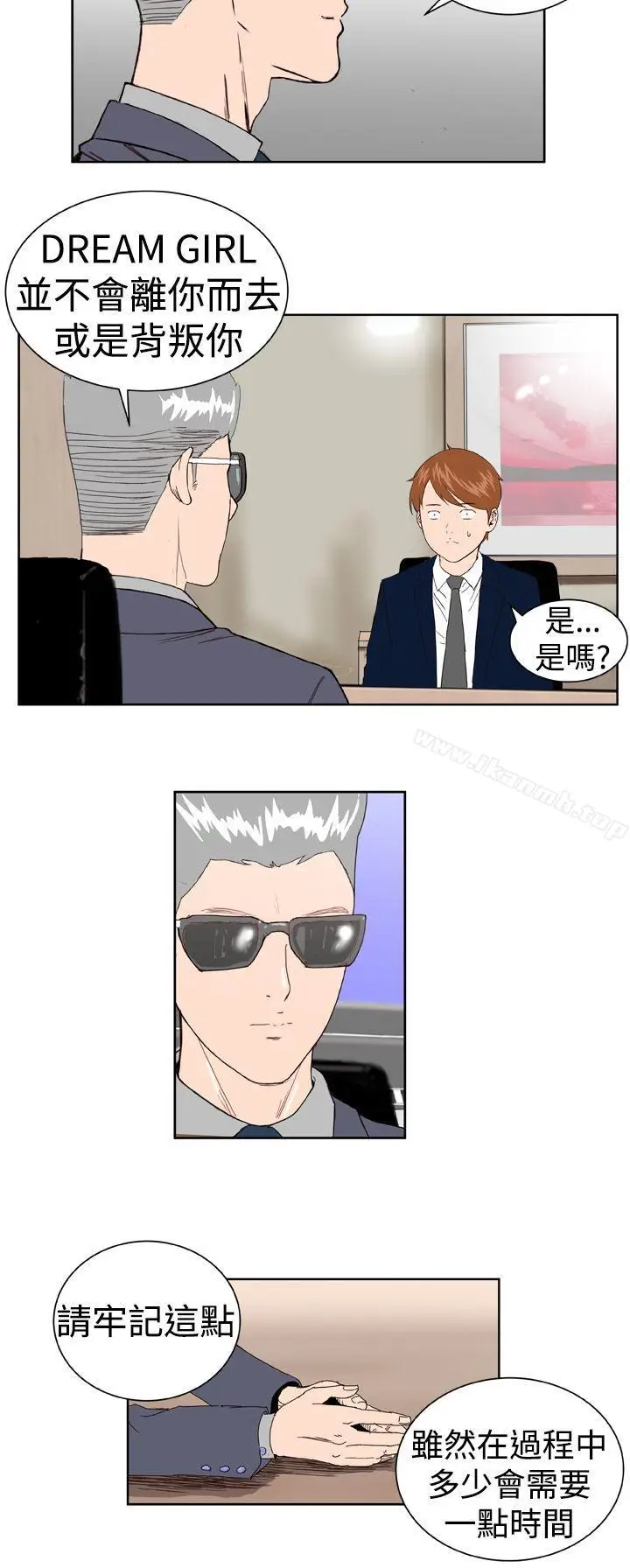 漫画《DreamGirl》第3话第22张图