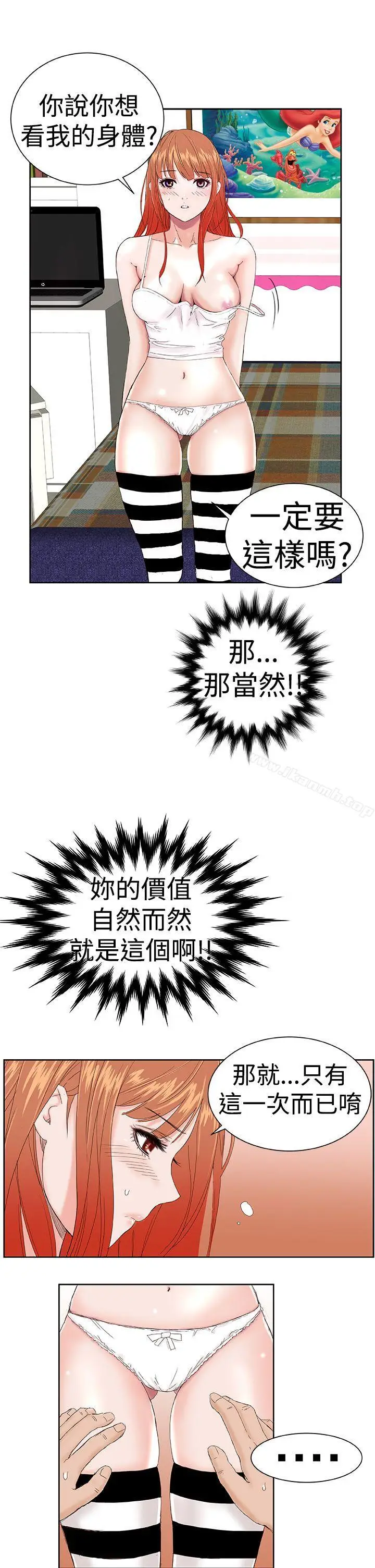 漫画《DreamGirl》第3话第7张图