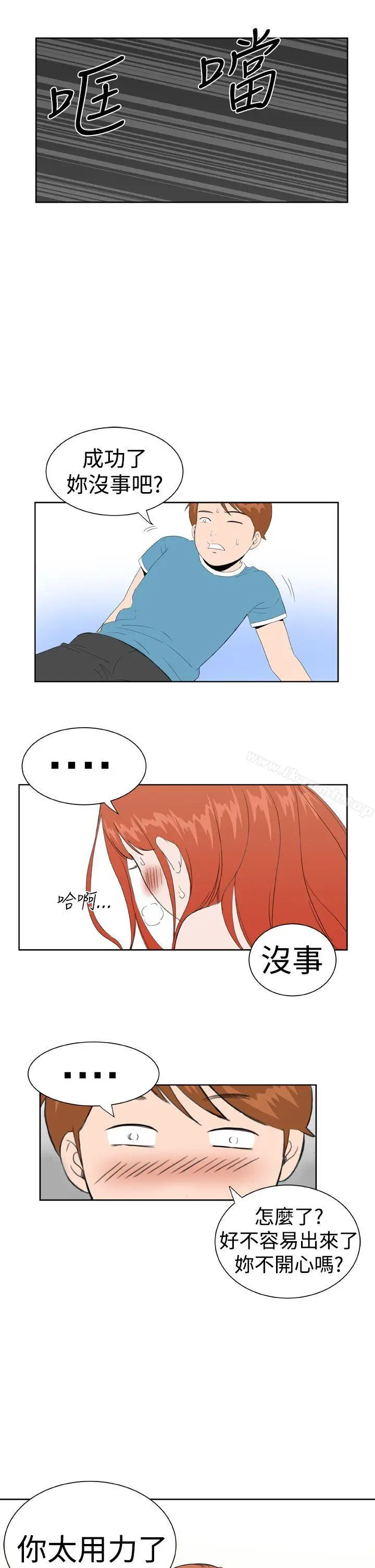 漫画《DreamGirl》第17话第10张图