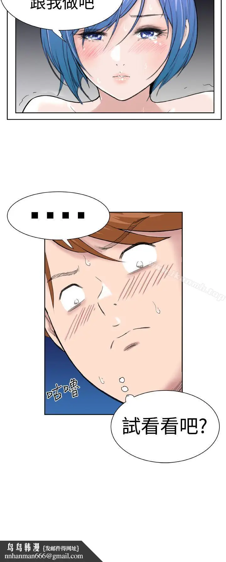 漫画《DreamGirl》第17话第13张图