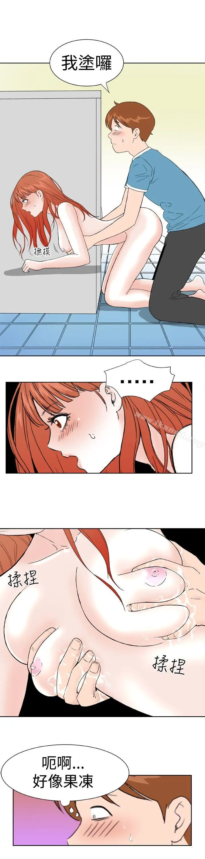 漫画《DreamGirl》第17话第2张图