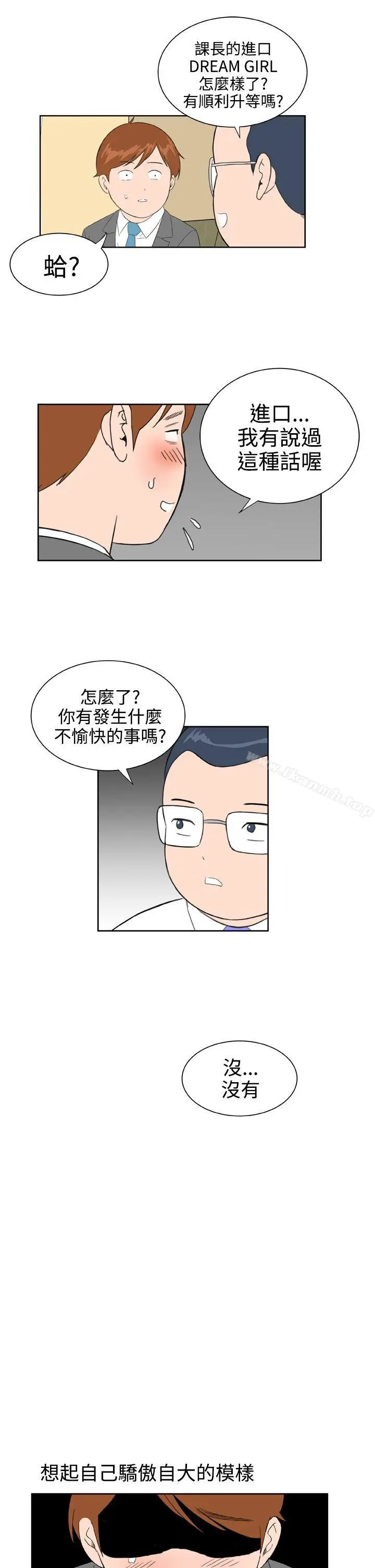漫画《DreamGirl》第29话第25张图