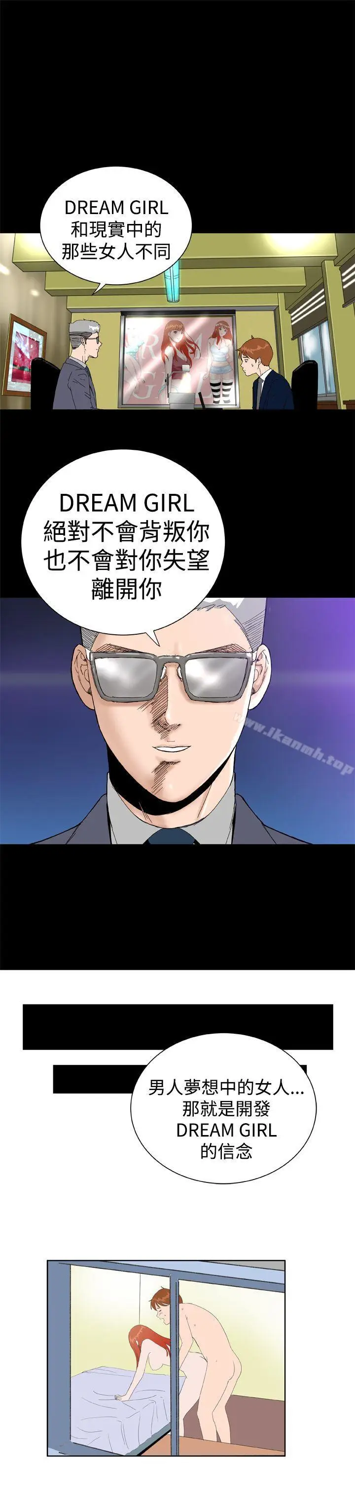 漫画《DreamGirl》最终话第26张图