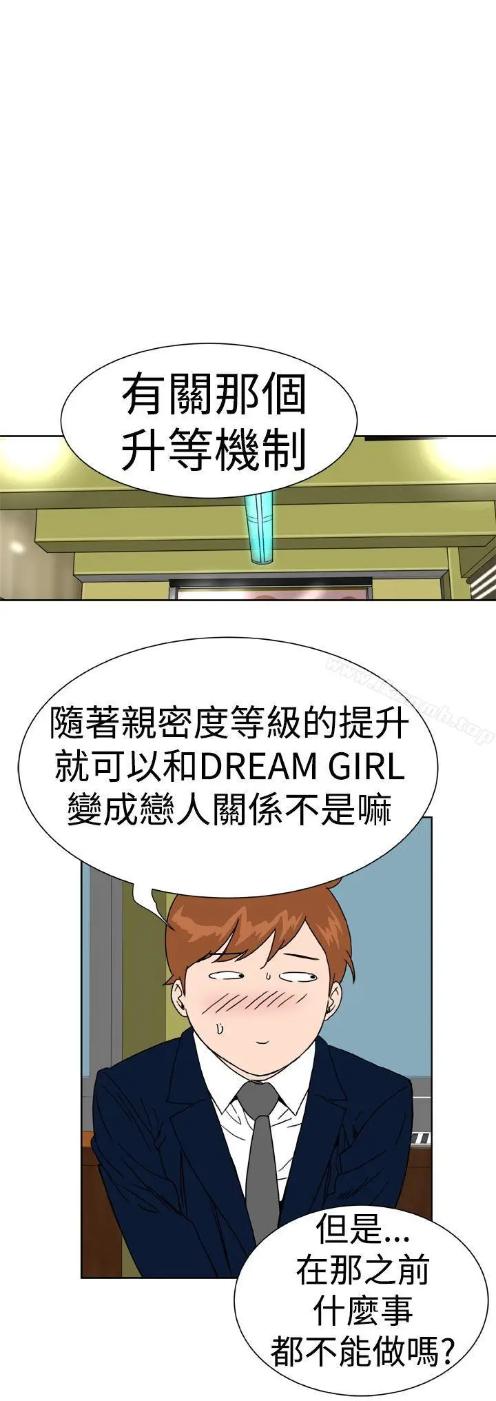 漫画《DreamGirl》第7话第20张图