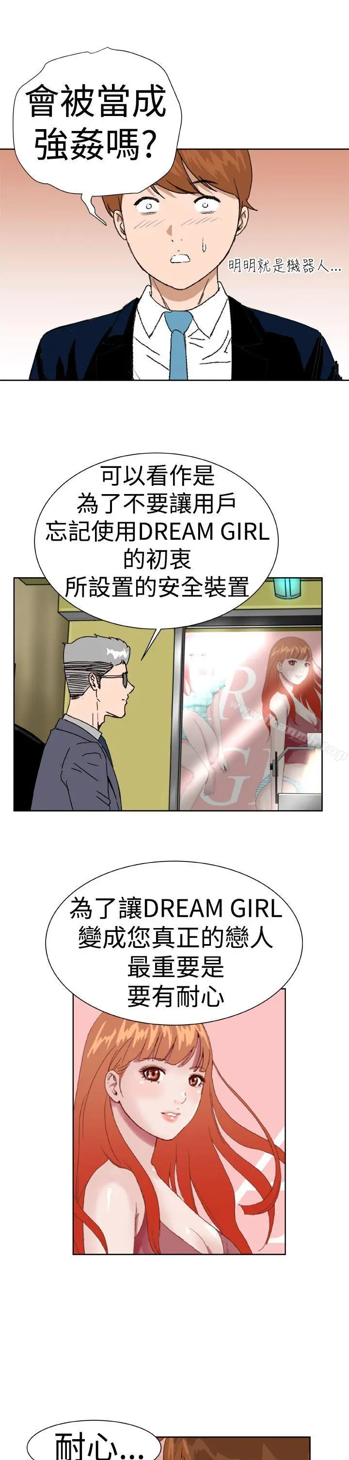 漫画《DreamGirl》第7话第25张图