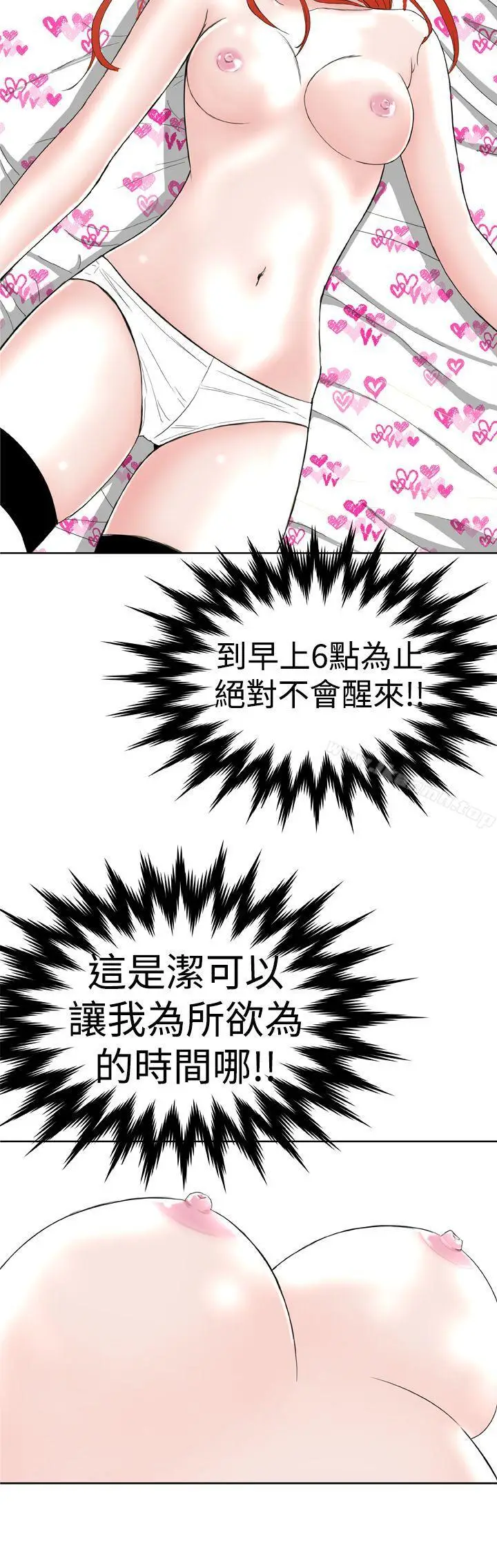 漫画《DreamGirl》第7话第4张图