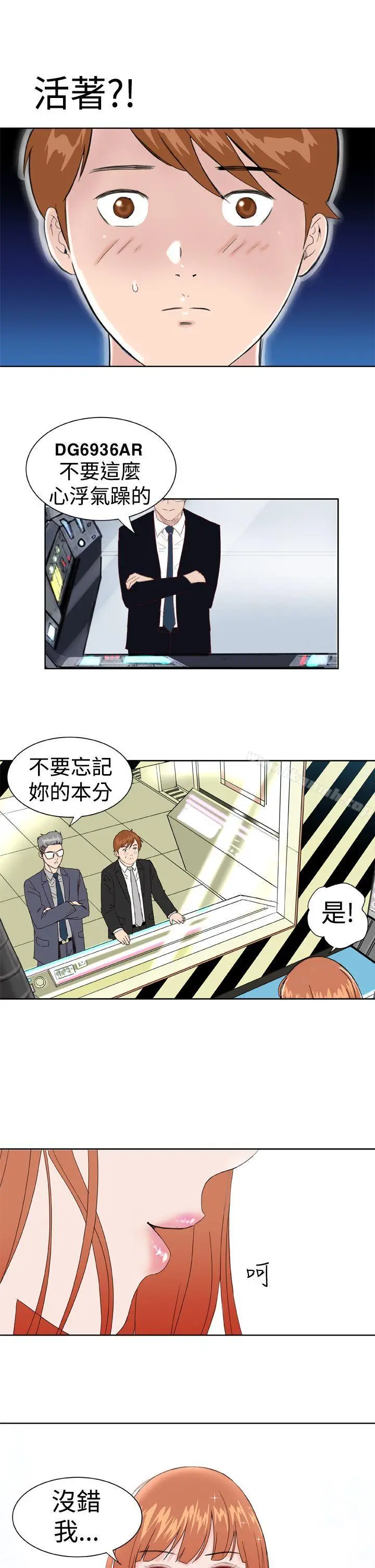 漫画《DreamGirl》第1话第19张图