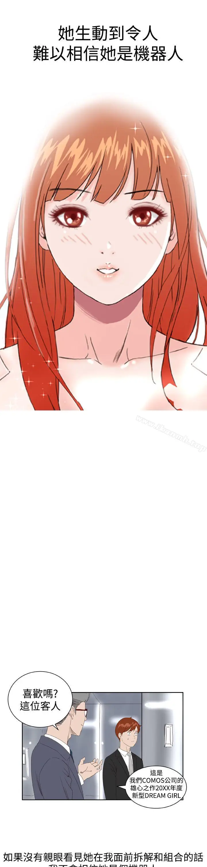 漫画《DreamGirl》第1话第21张图