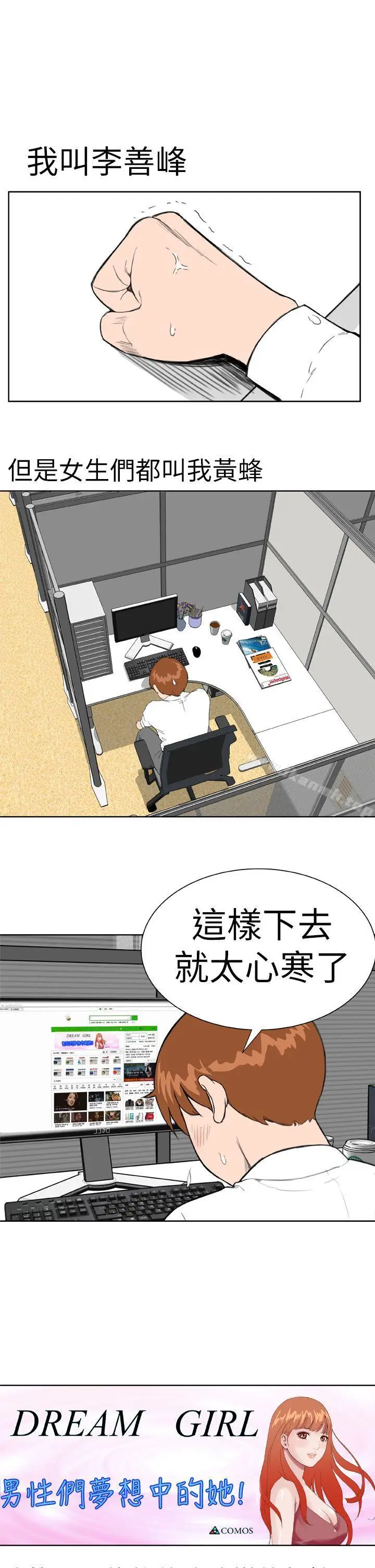 漫画《DreamGirl》第1话第9张图