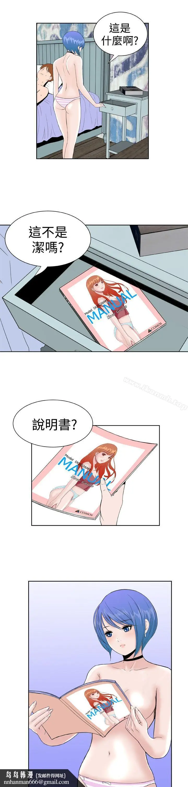 漫画《DreamGirl》第28话第13张图