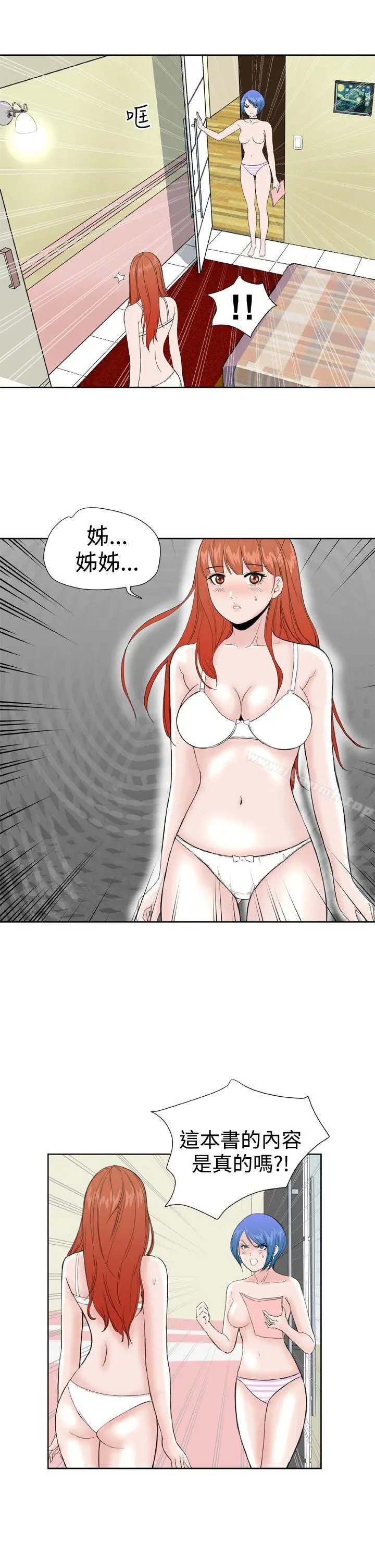 漫画《DreamGirl》第28话第17张图