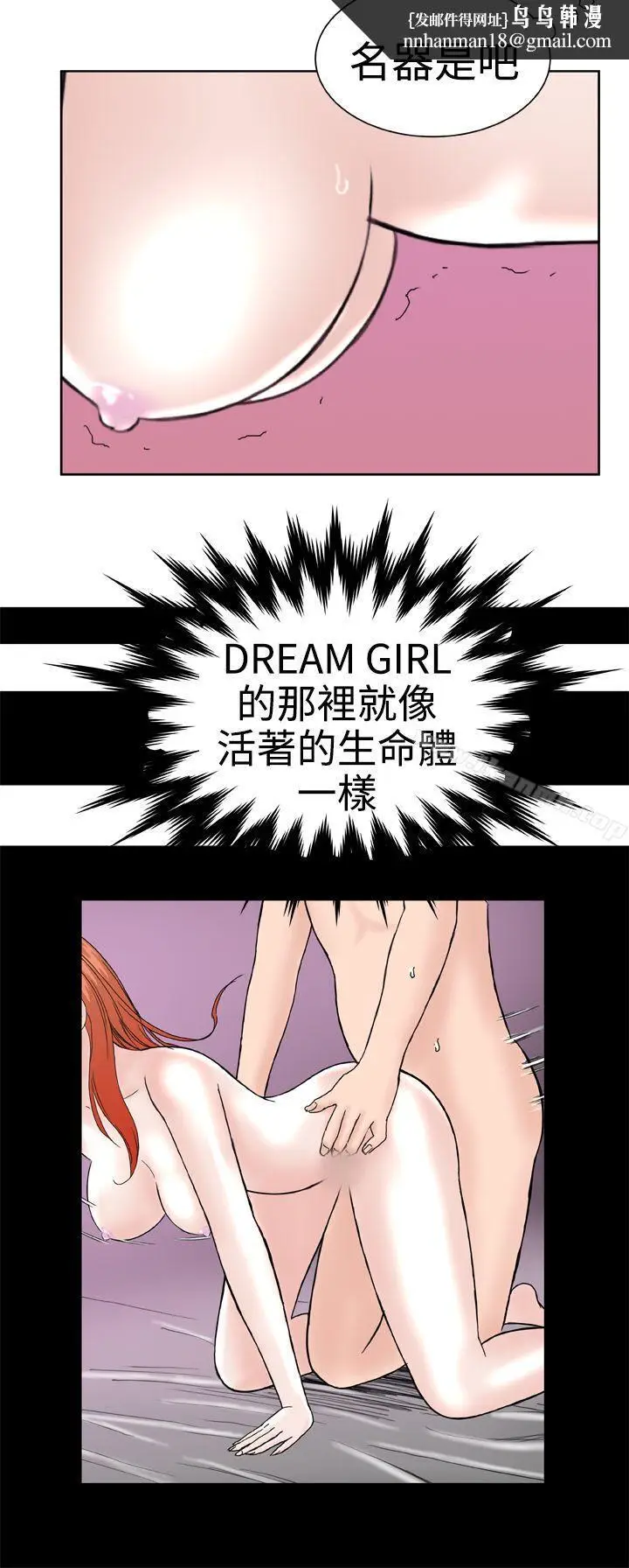 漫画《DreamGirl》第25话第14张图