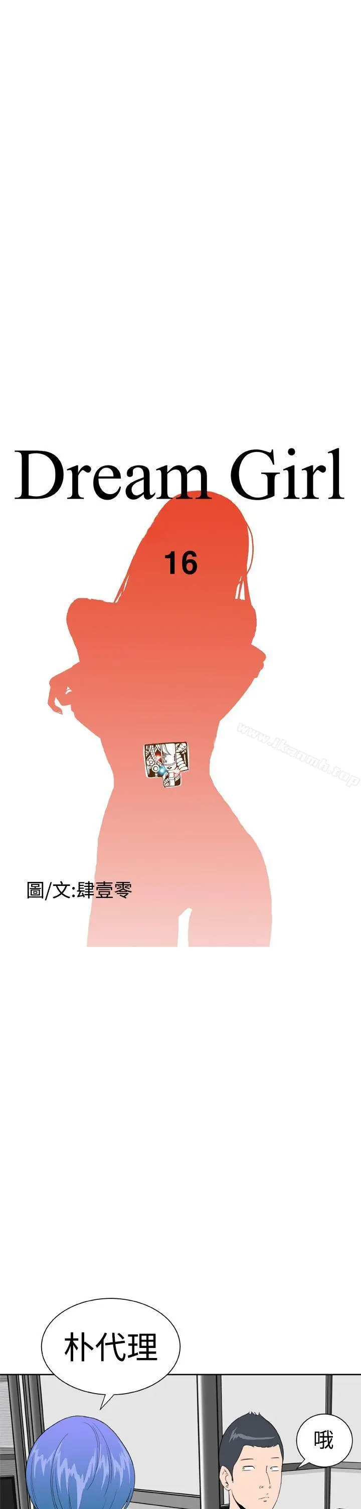漫画《DreamGirl》第16话第19张图