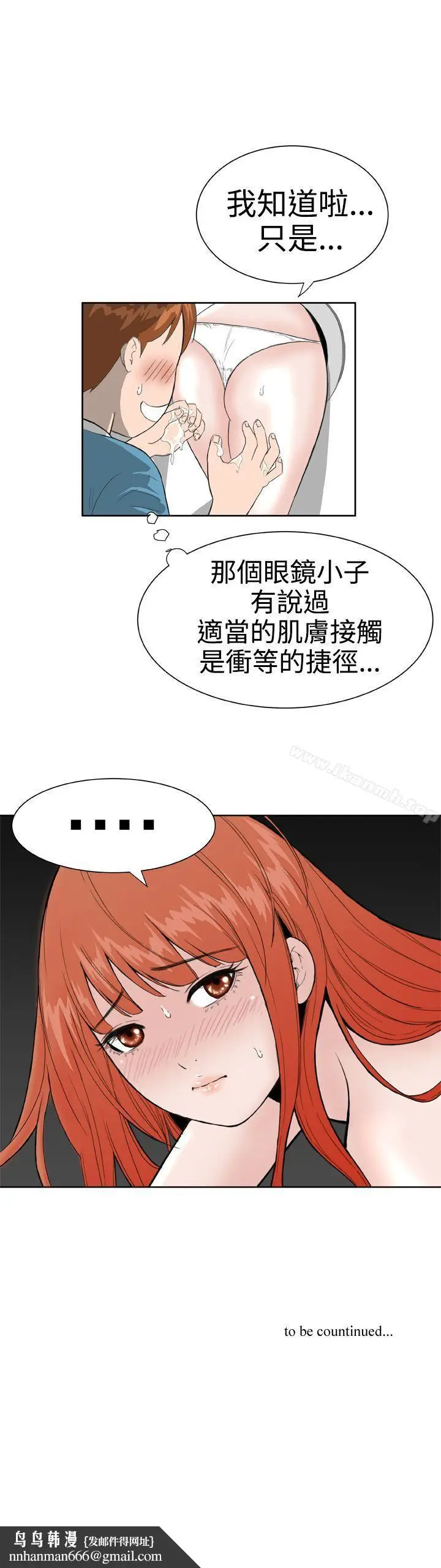 漫画《DreamGirl》第16话第27张图