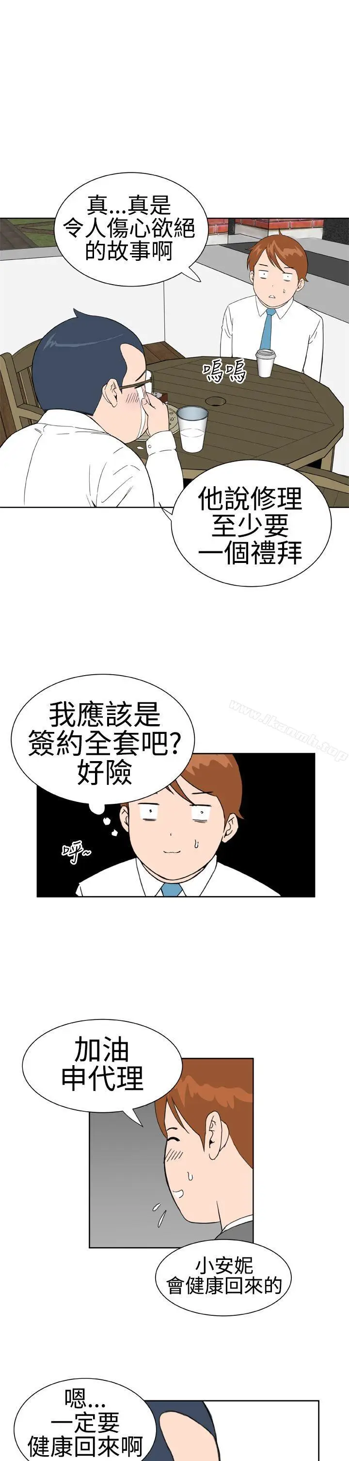 漫画《DreamGirl》第19话第13张图