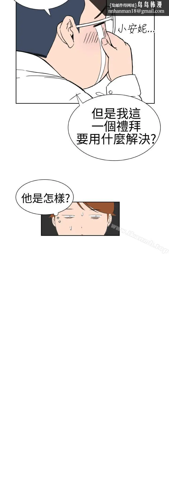 漫画《DreamGirl》第19话第14张图
