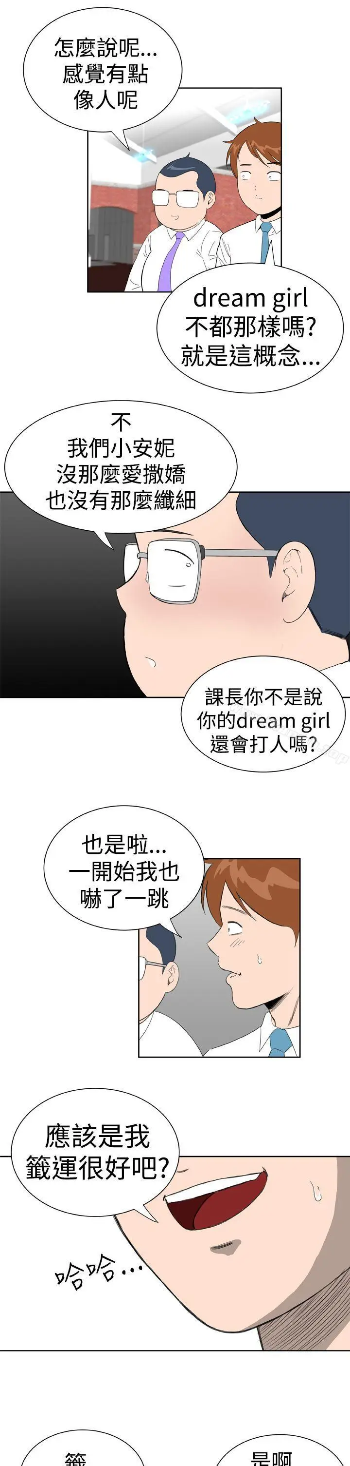 漫画《DreamGirl》第19话第17张图