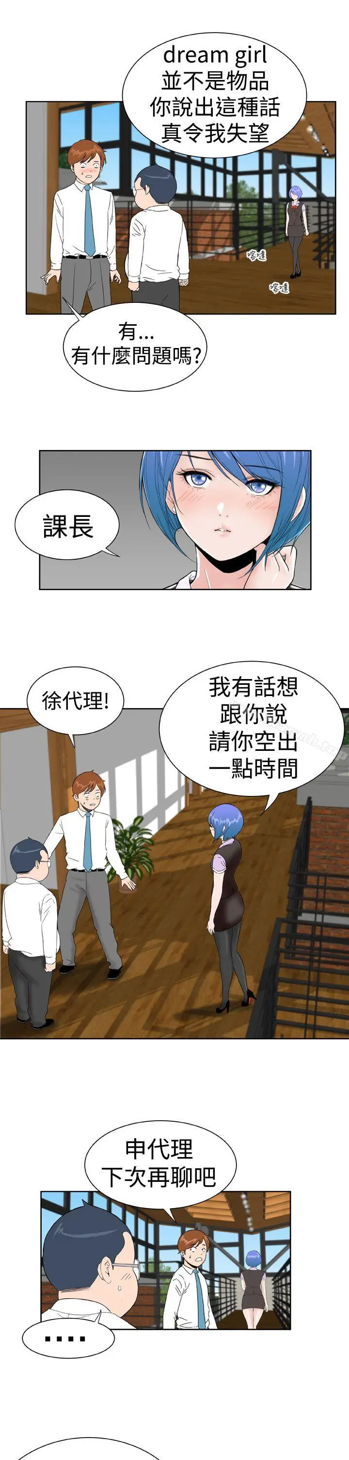 漫画《DreamGirl》第19话第19张图