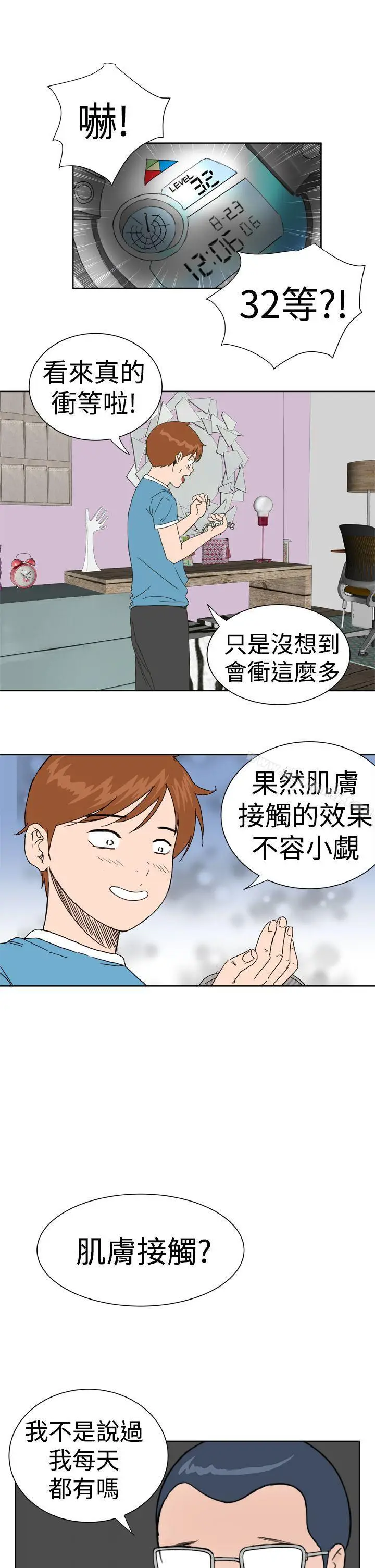 漫画《DreamGirl》第19话第3张图