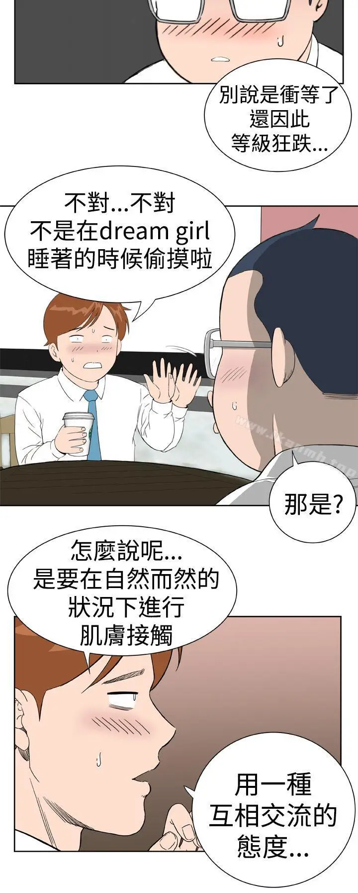 漫画《DreamGirl》第19话第4张图