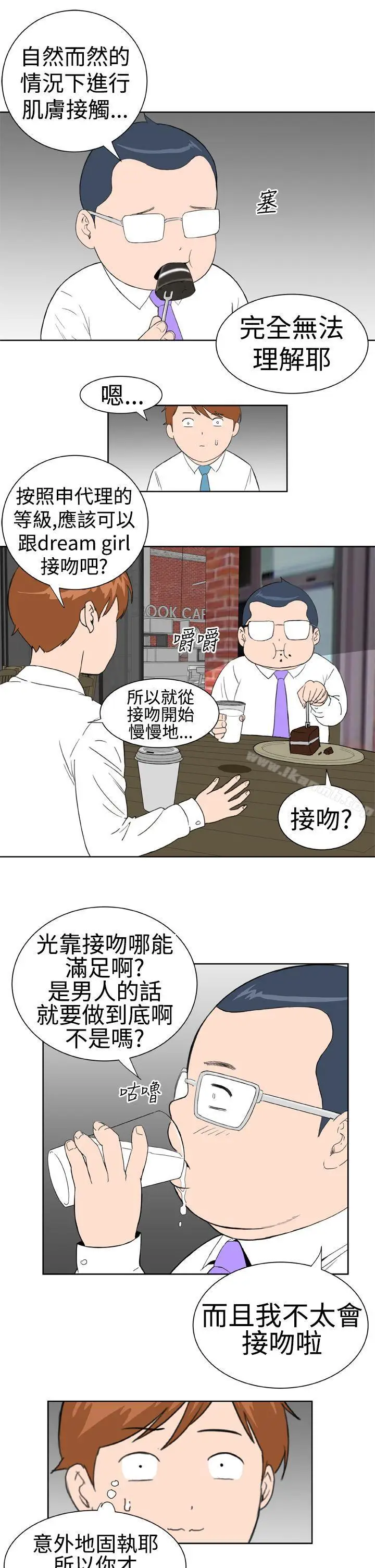 漫画《DreamGirl》第19话第5张图