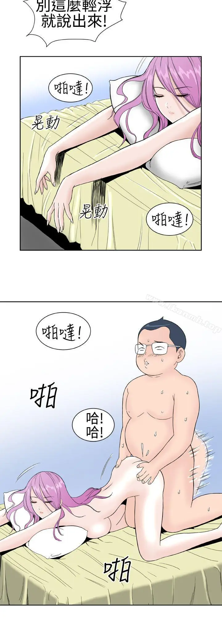 漫画《DreamGirl》第19话第8张图