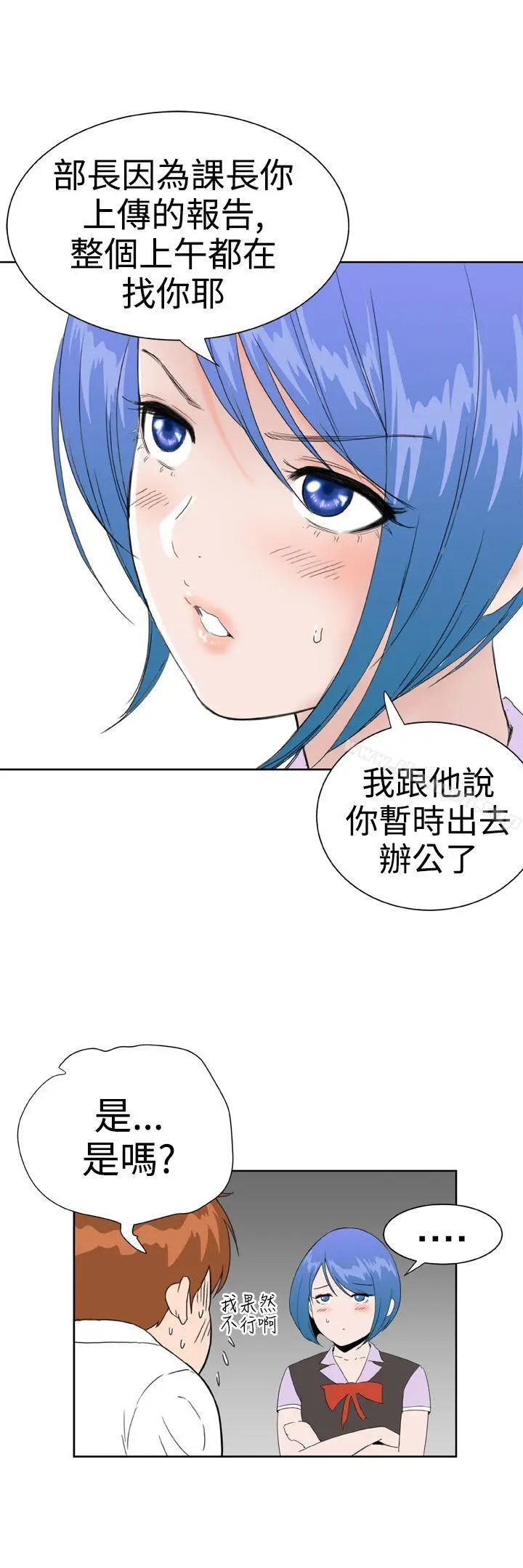 漫画《DreamGirl》第24话第12张图