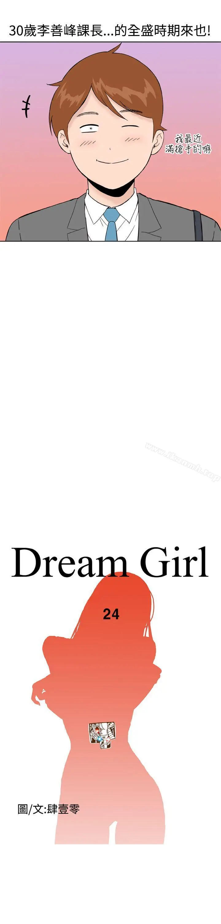 漫画《DreamGirl》第24话第3张图