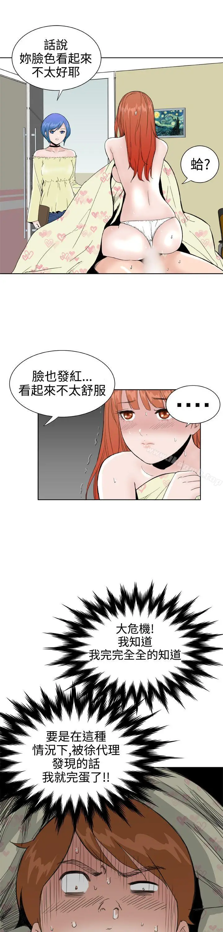 漫画《DreamGirl》第26话第12张图