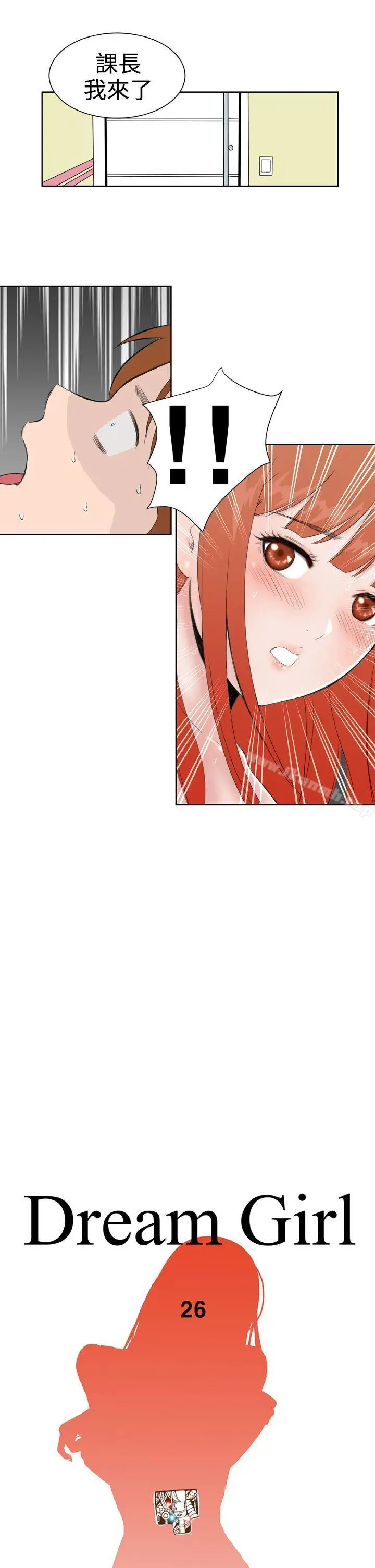 漫画《DreamGirl》第26话第6张图