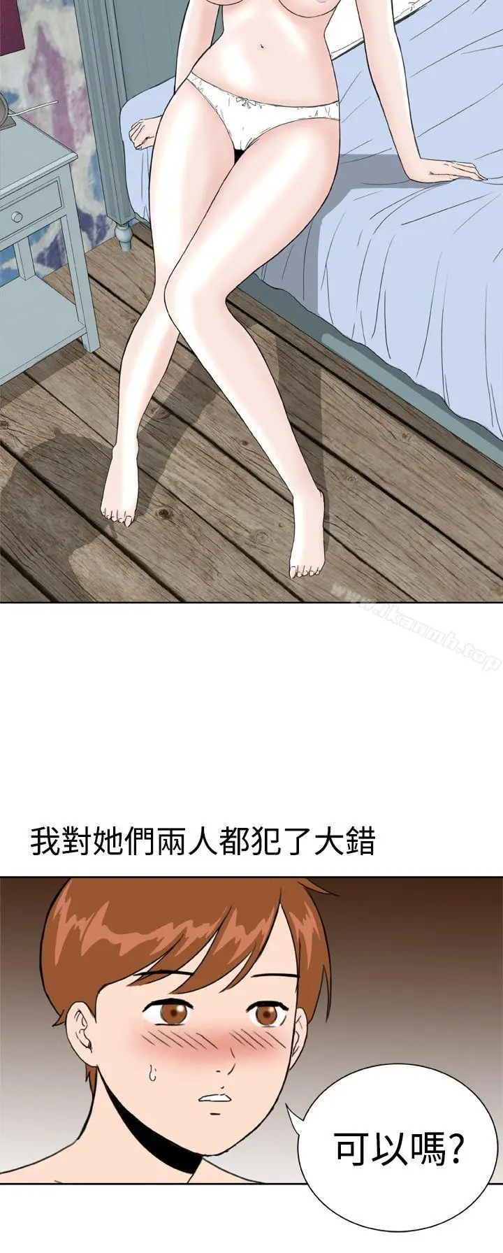 漫画《DreamGirl》第31话第2张图