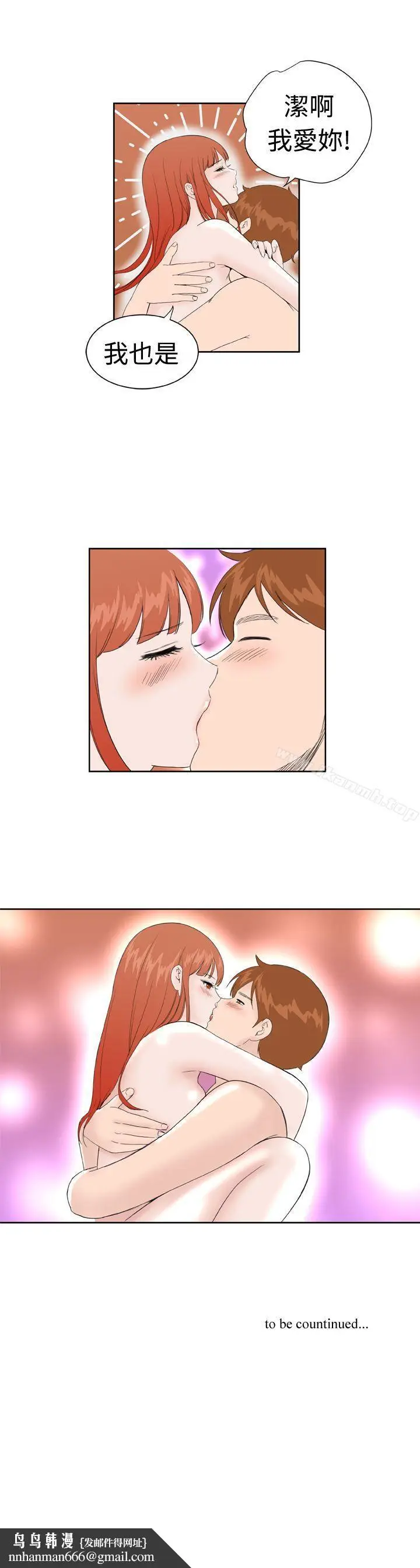 漫画《DreamGirl》第31话第21张图