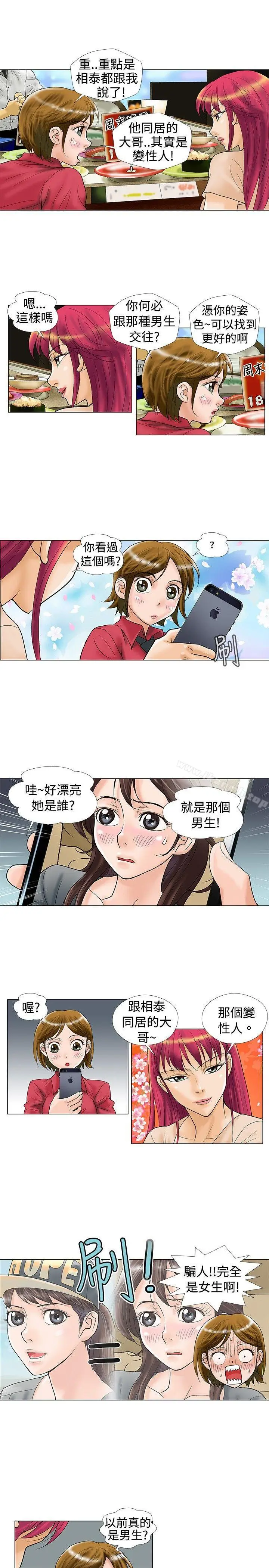 漫画《危险同居(完结)》第21话第3张图