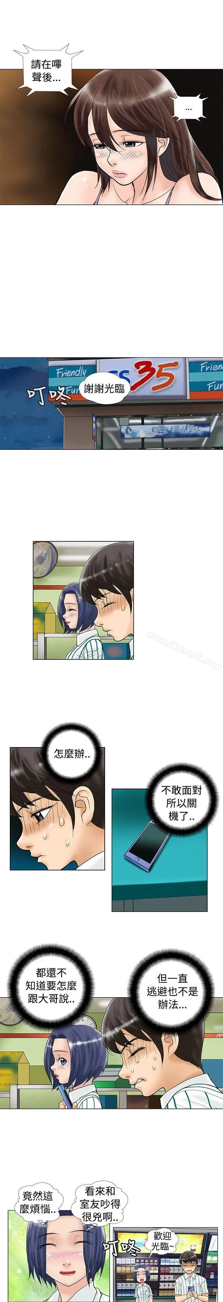 漫画《危险同居(完结)》第21话第7张图