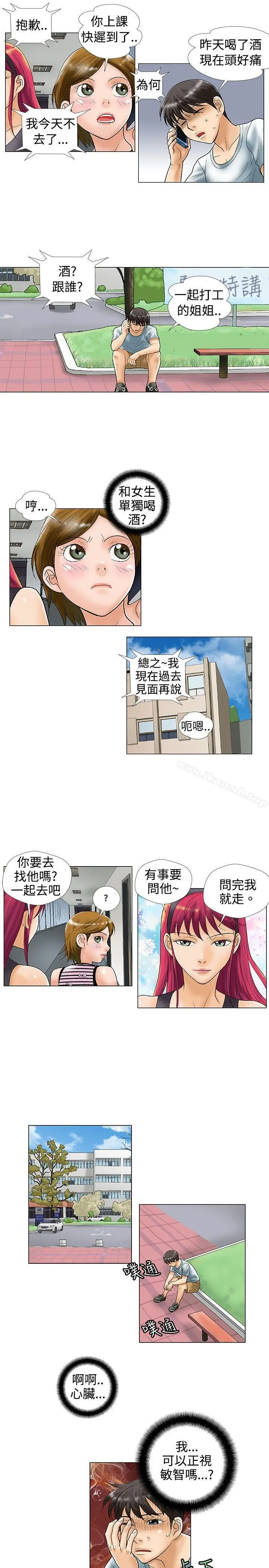 漫画《危险同居(完结)》第26话第3张图