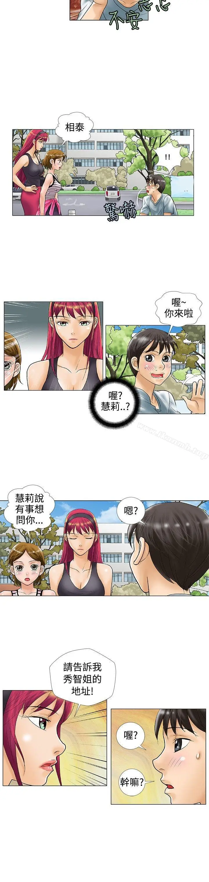 漫画《危险同居(完结)》第26话第4张图