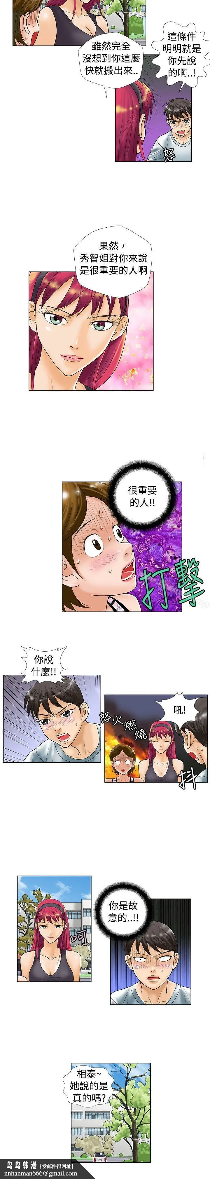 漫画《危险同居(完结)》第26话第6张图
