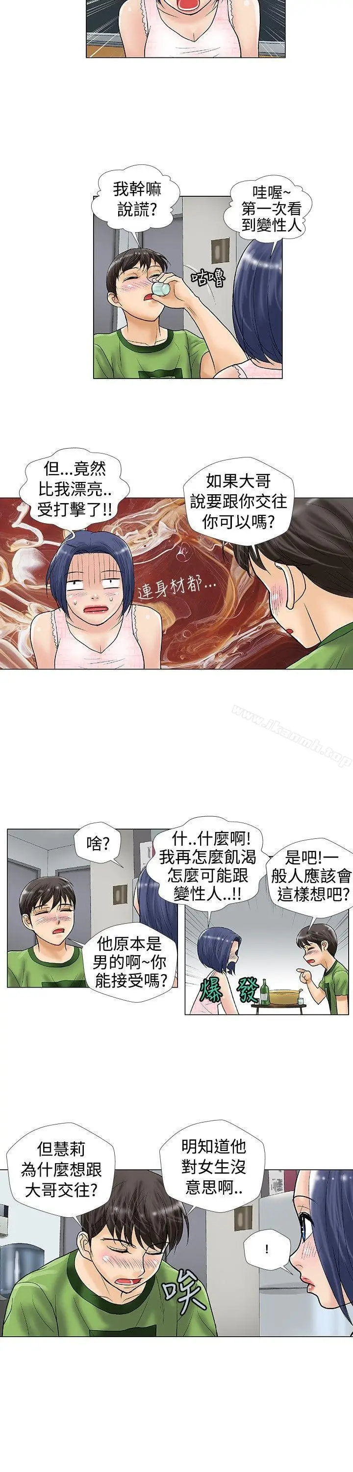 漫画《危险同居(完结)》第25话第4张图