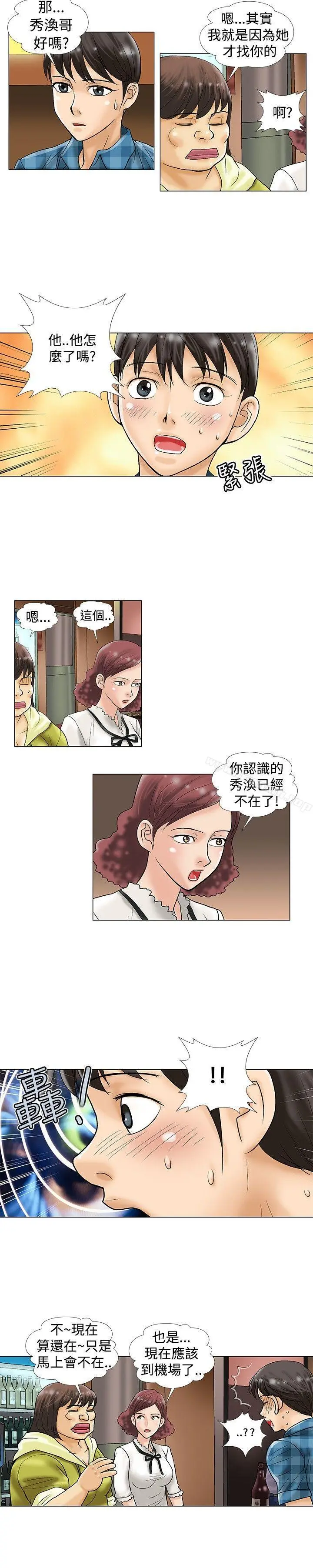漫画《危险同居(完结)》第30话第2张图