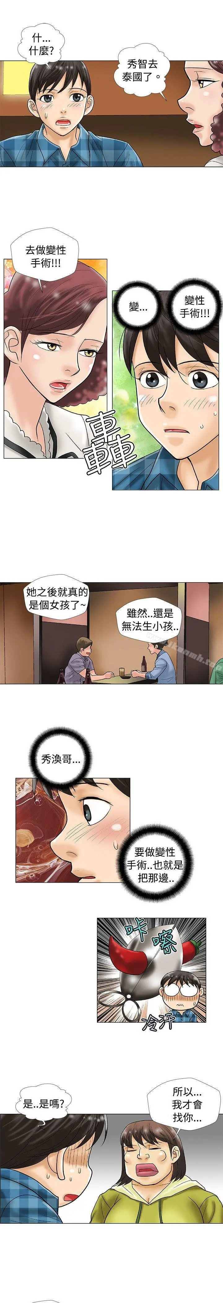 漫画《危险同居(完结)》第30话第3张图