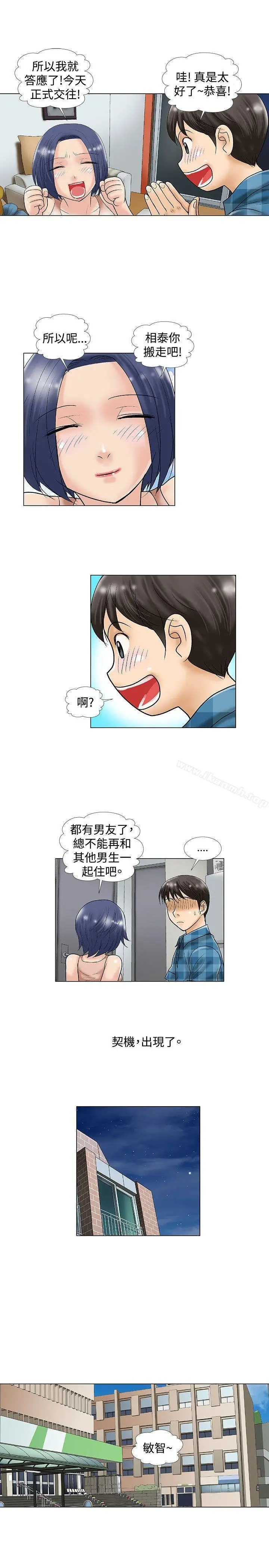 漫画《危险同居(完结)》第30话第8张图