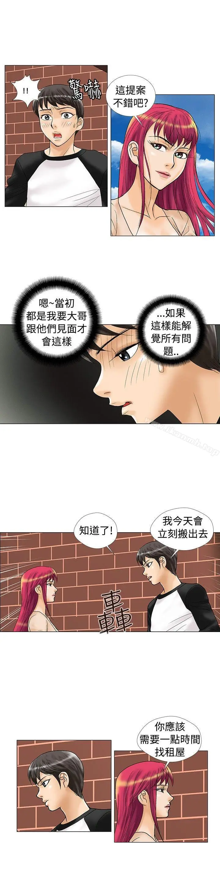 漫画《危险同居(完结)》第19话第4张图