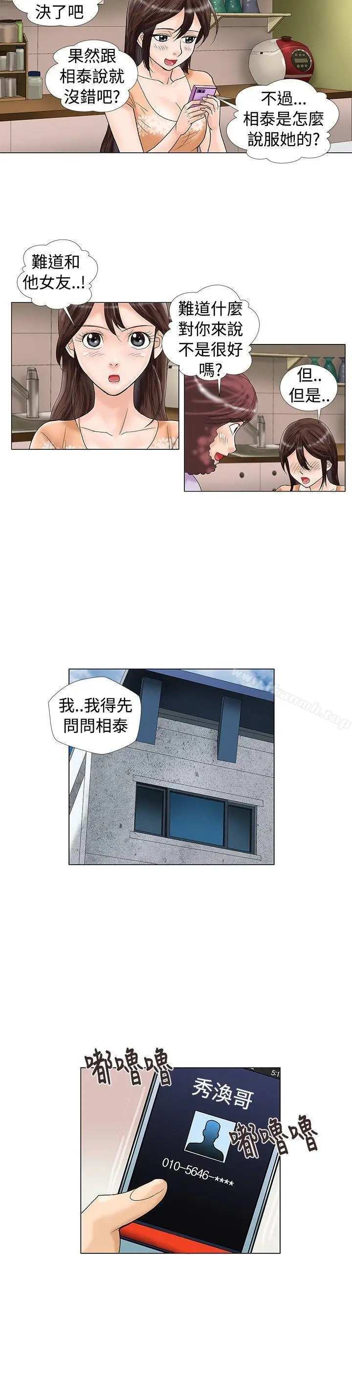 漫画《危险同居(完结)》第19话第8张图