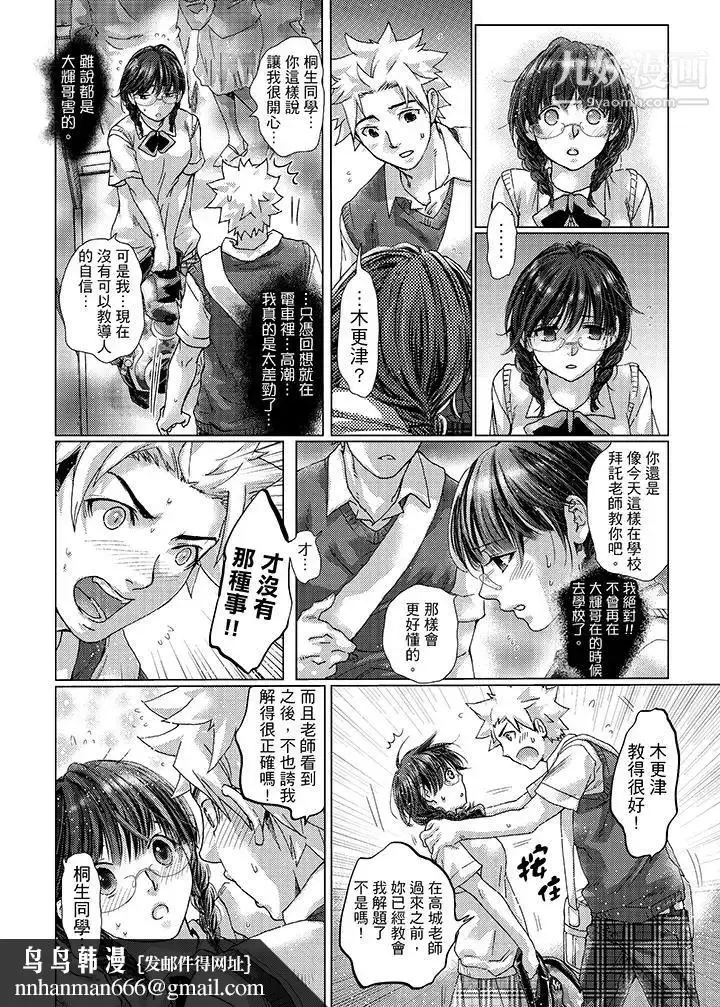 漫画《初次体验是姊姊的男朋友》第26话第10张图