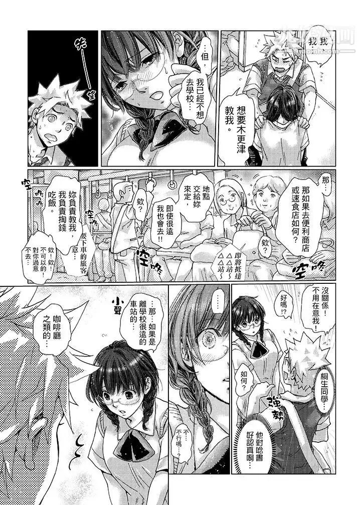 漫画《初次体验是姊姊的男朋友》第26话第11张图