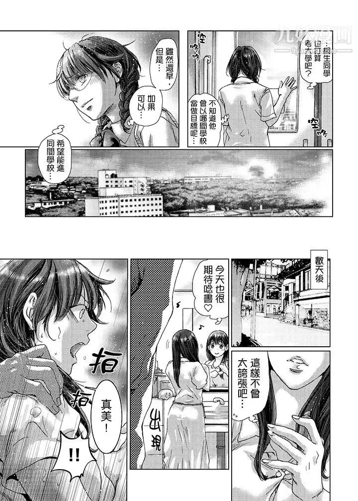 漫画《初次体验是姊姊的男朋友》第26话第13张图