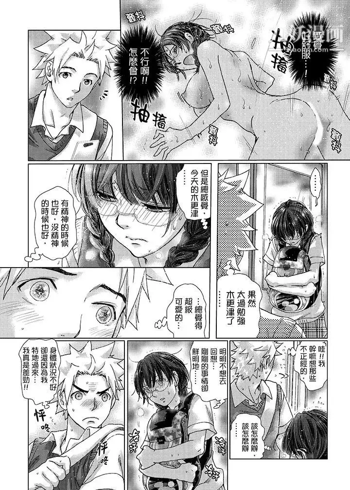 漫画《初次体验是姊姊的男朋友》第26话第5张图