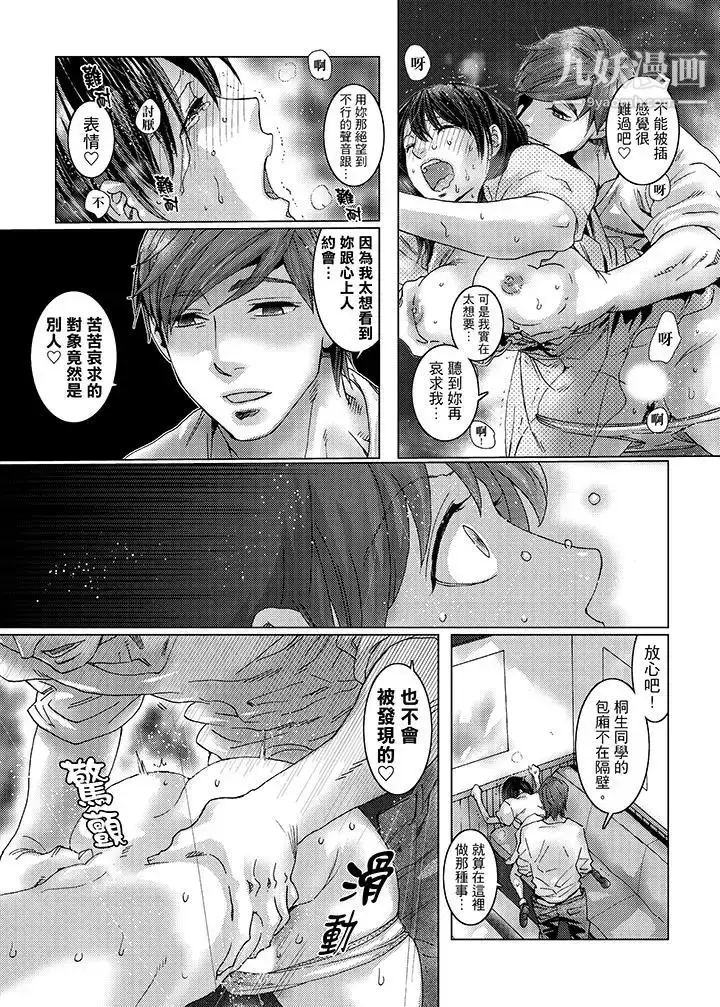 漫画《初次体验是姊姊的男朋友》第29话第12张图