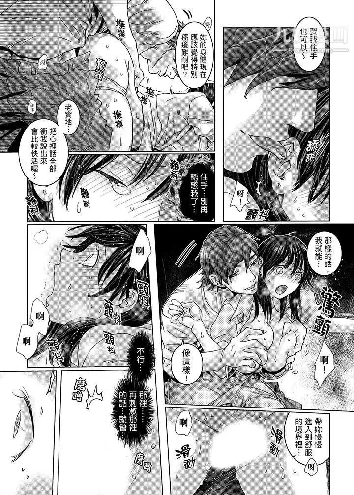 漫画《初次体验是姊姊的男朋友》第29话第6张图