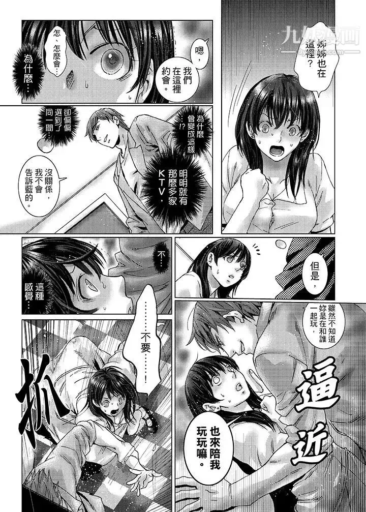 漫画《初次体验是姊姊的男朋友》第27话第10张图
